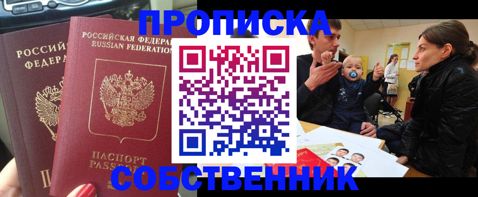 прописка в квартире в Великом Новгороде