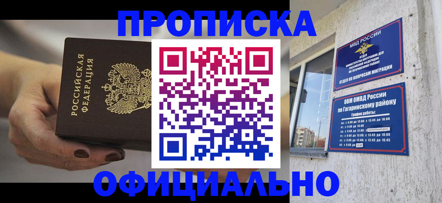 прописка для работы в Великом Новгороде