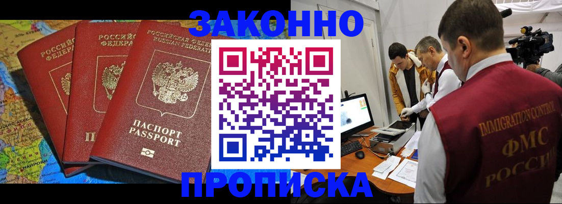 прописка от собственника в Великом Новгороде